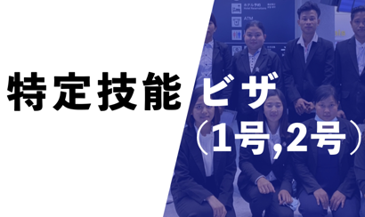 來日本工作：特定技能簽證    ---特定技能簽證介紹及課程培訓(xùn)